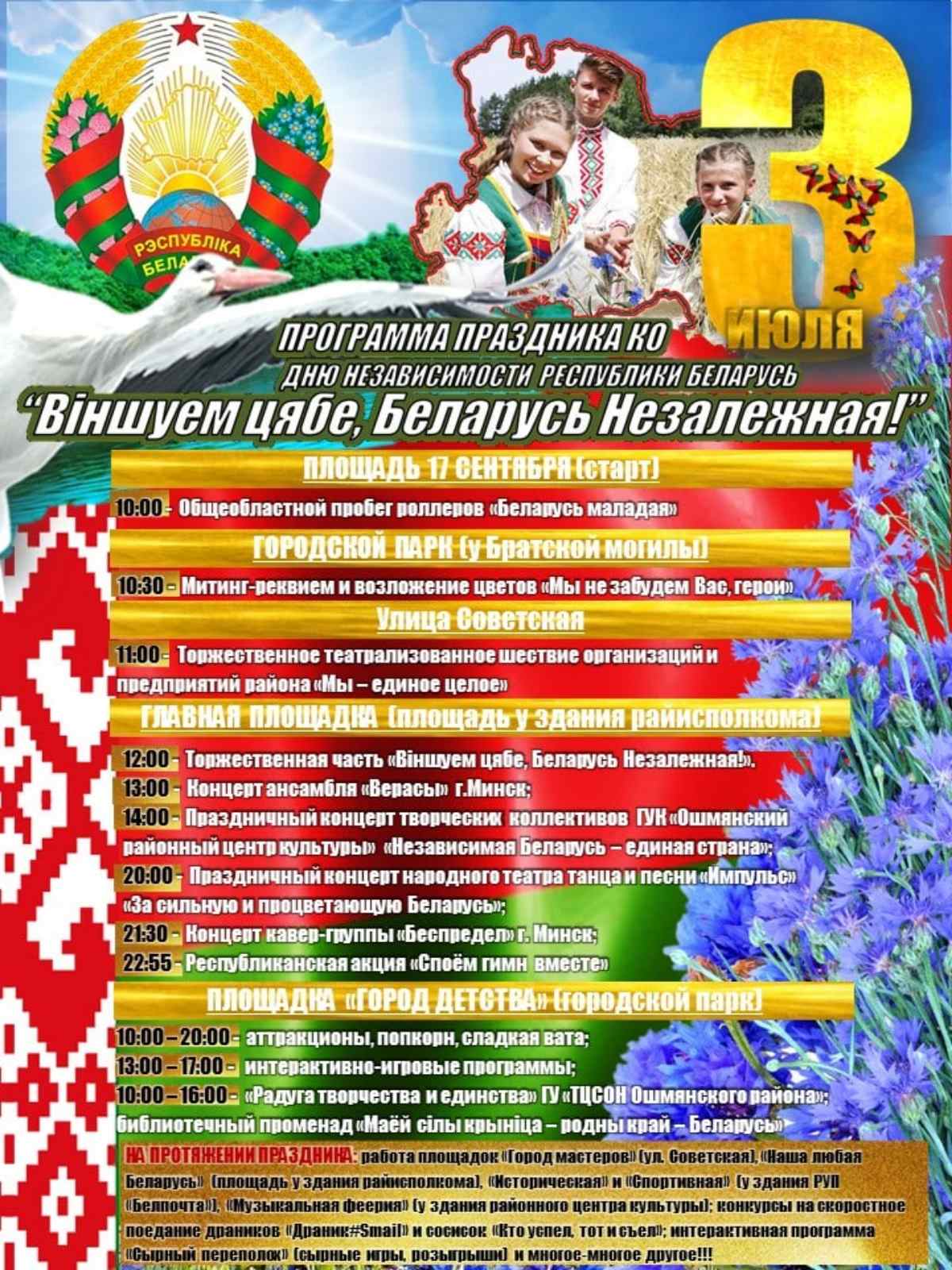 Независимость Беларуси Дата